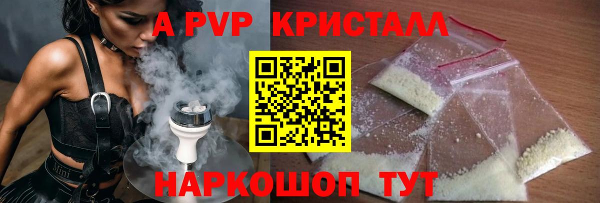 Alfa_PVP Crystall  Вход с VPN  где можно купить   Alpha-PVP Crystall  Кушва  Alfa_PVP СК КРИС 