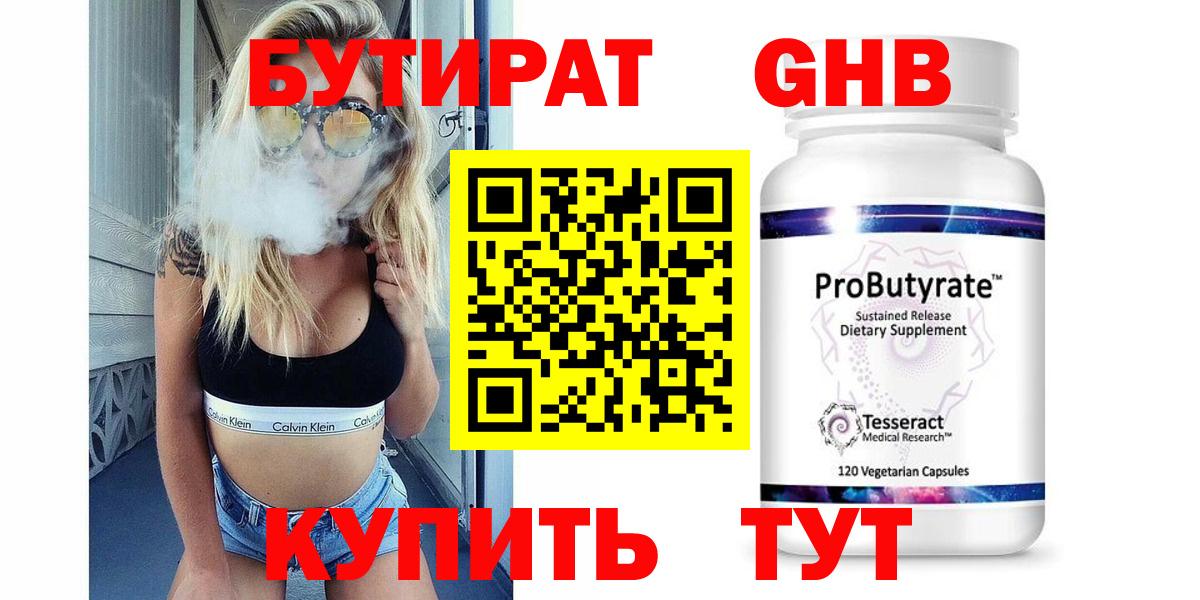 БУТИРАТ бутик Кушва