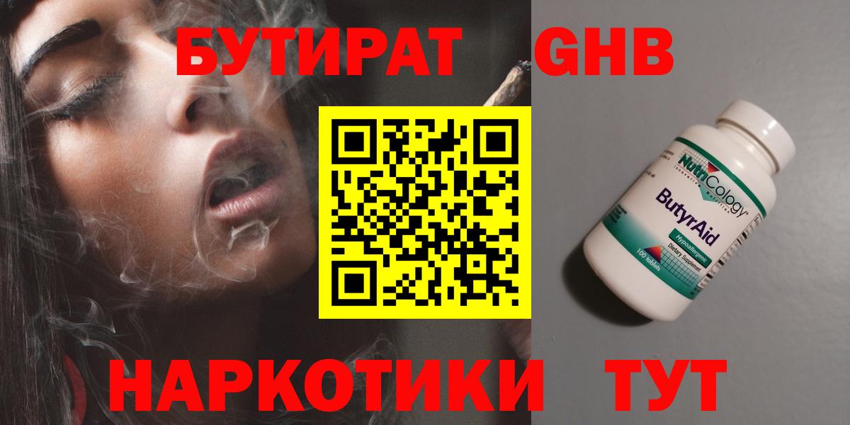 Бутират буратино  Вход с VPN  Кушва 