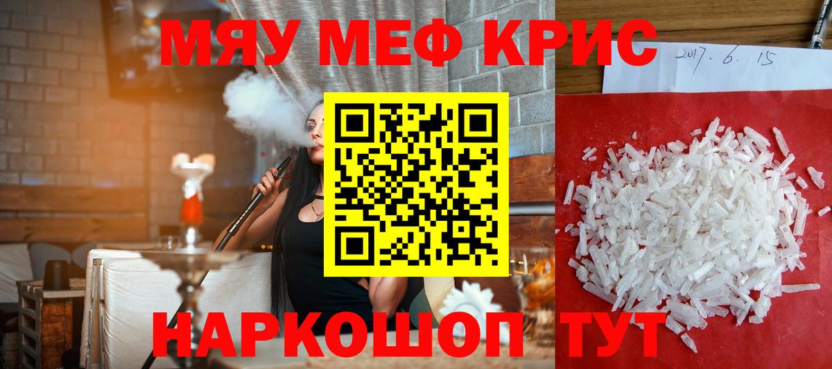 Меф мяу мяу кристаллы Кушва