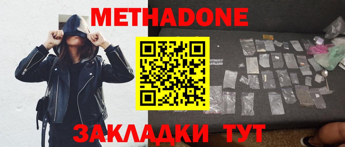 Метадон кристалл  Вход с VPN  Кушва 